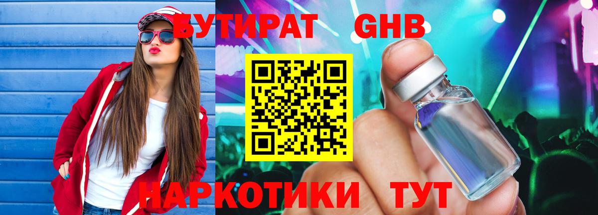Бутират BDO Когалым