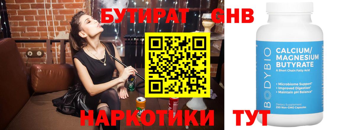 БУТИРАТ  Вход с VPN  Когалым  БУТИРАТ BDO 33% 