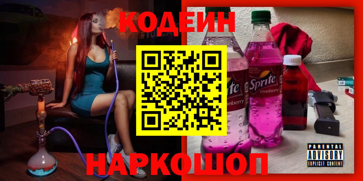 Кодеин Purple Drank  Кодеиновый сироп Lean Purple Drank  Когалым  Вход с VPN 