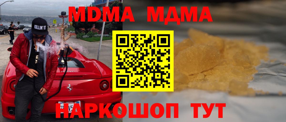 МДМА Molly  Вход с VPN  МДМА  Когалым 