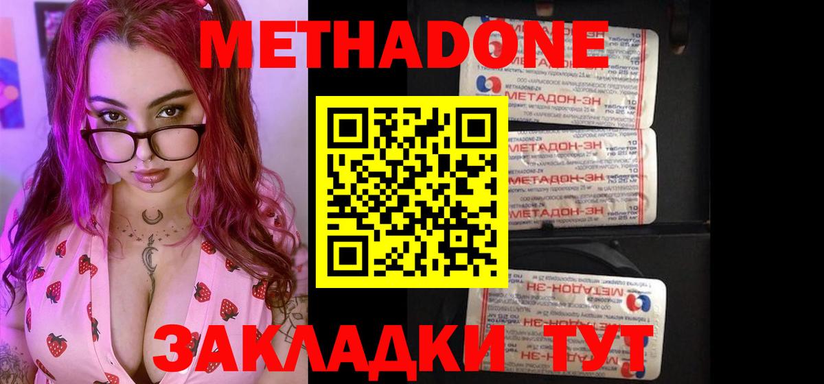 Метадон methadone Когалым